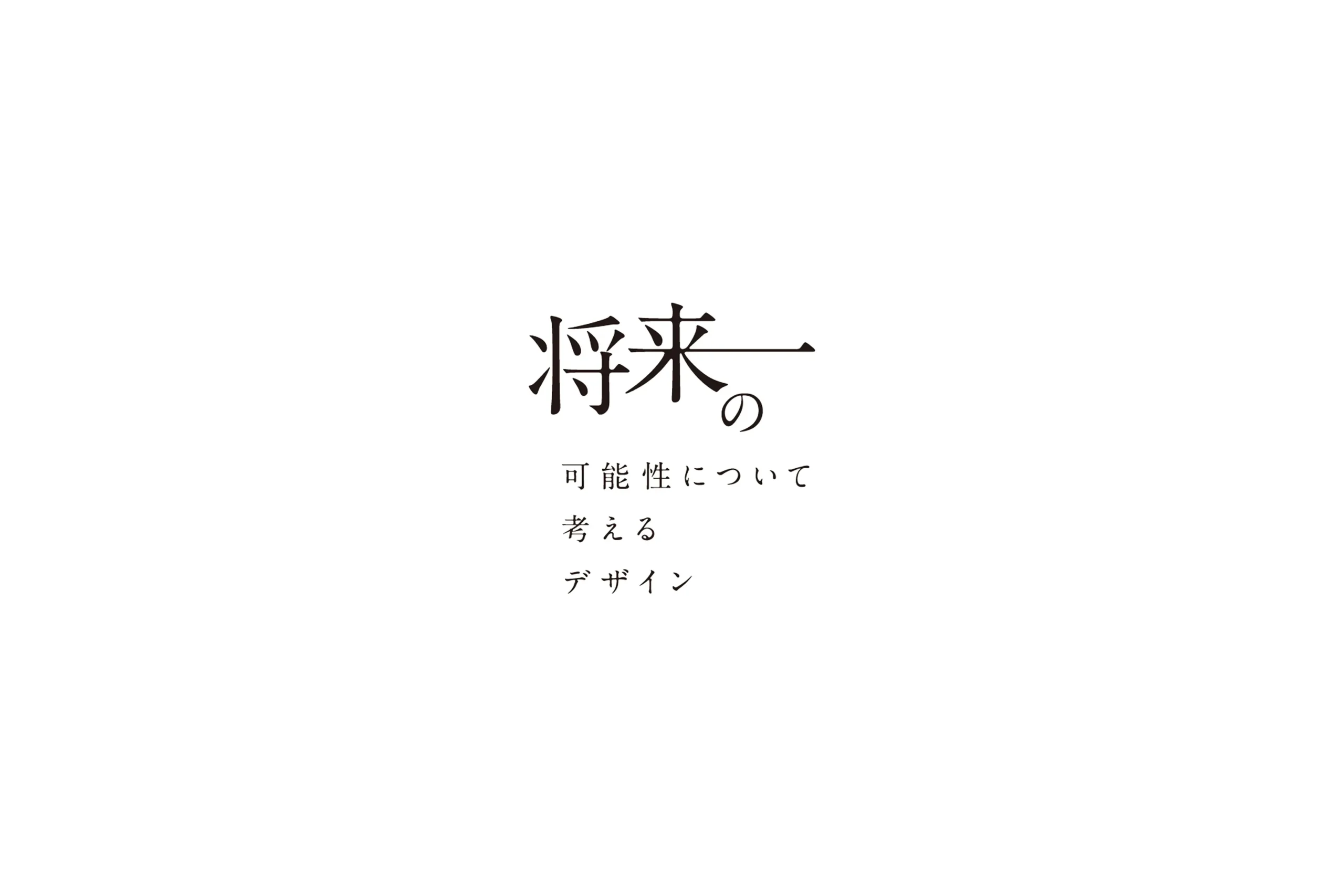 SYORAI NO KANOUSEI