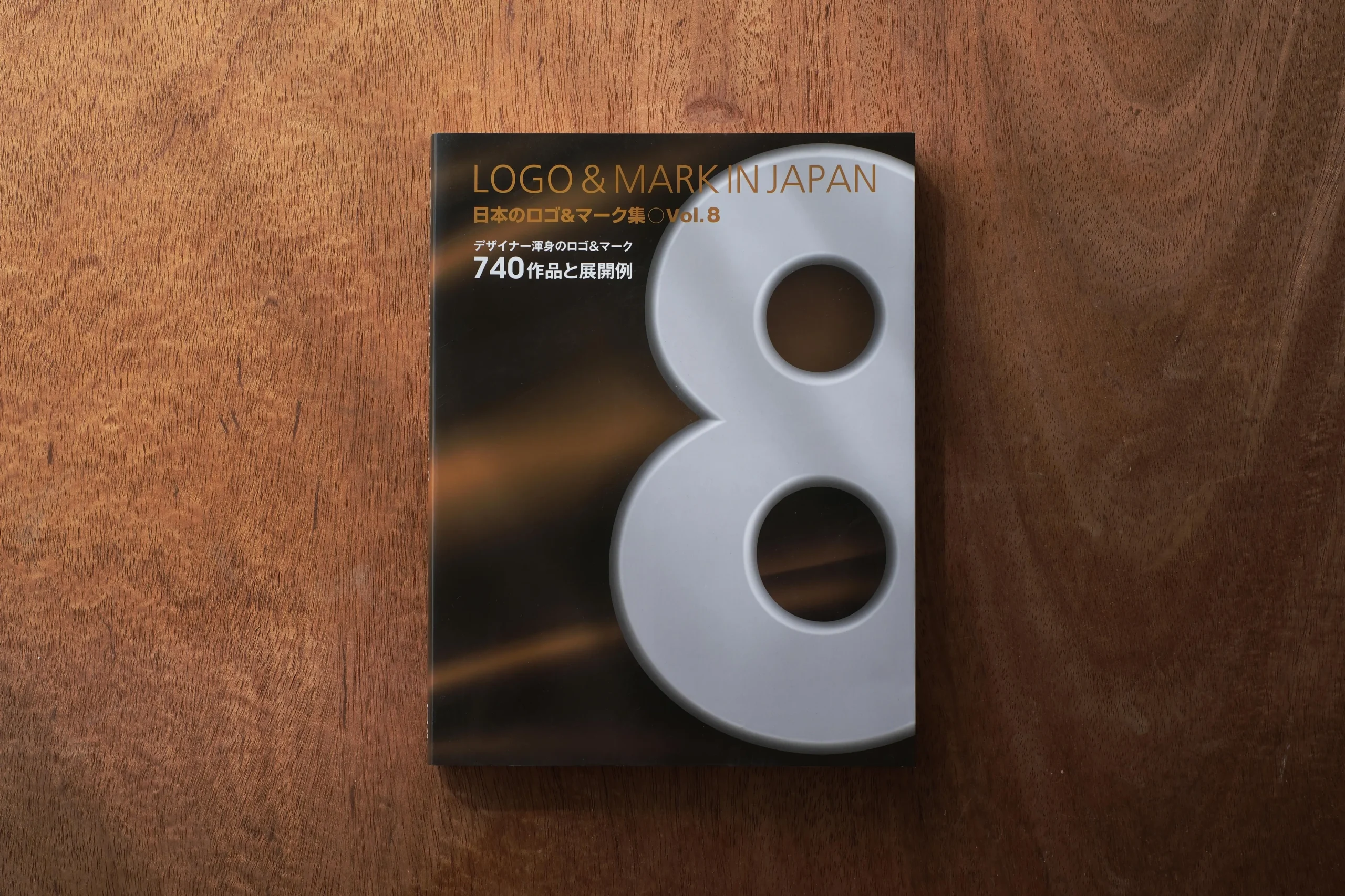 『日本のロゴ＆マーク集 Vol.8』にSOERUのロゴデザイン・ブランディング事例が掲載されました。