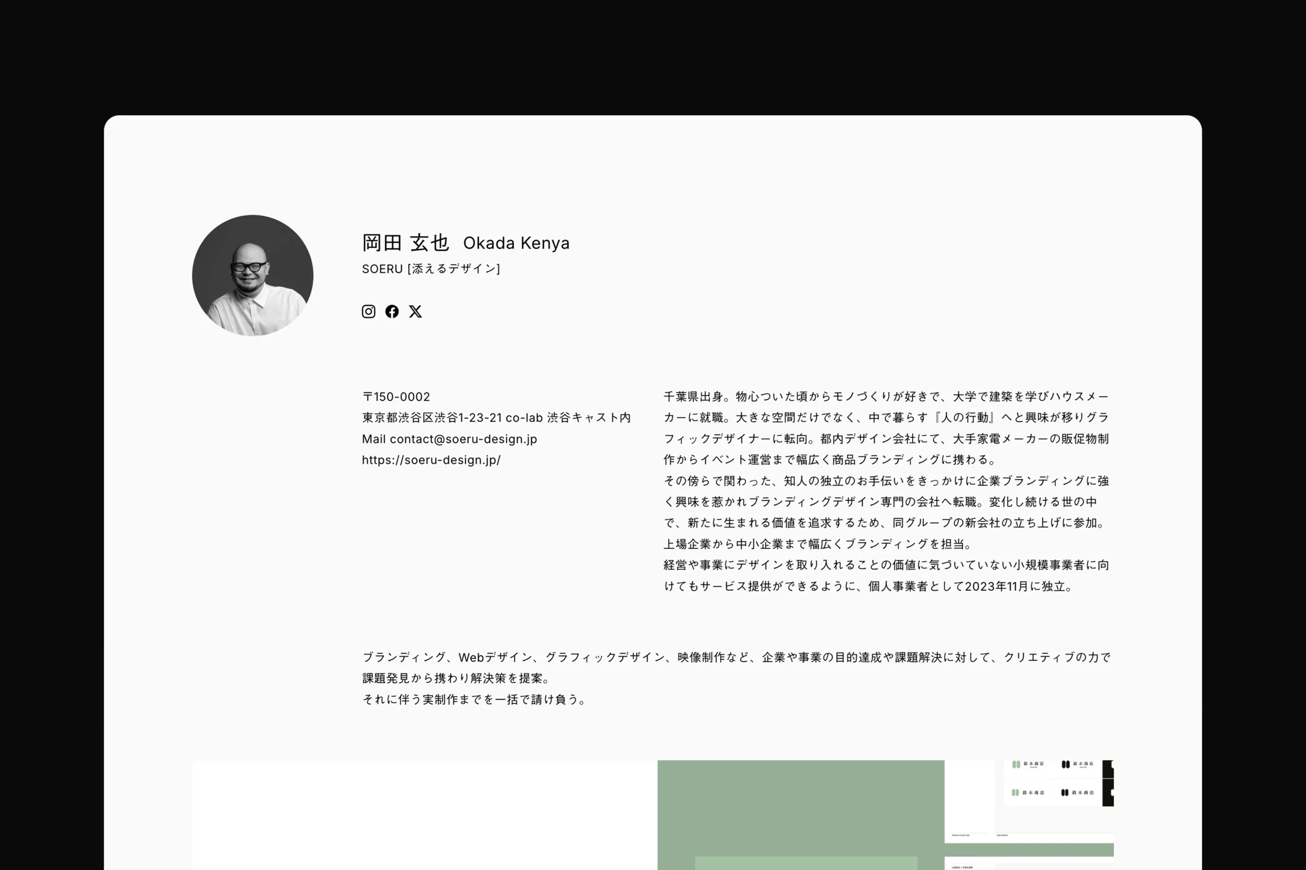 SOERUが入会している、「日本タイポグラフィ協会」のWebサイトがリニューアルされました。